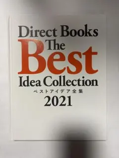 DirectBooks The Best Idea Collection2022 - メルカリ