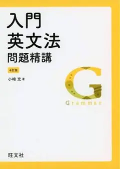 秘伝の英単語エセンシャル900 （河合塾基礎シリーズ） / 三浦愛三