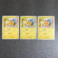 【ポケカ】ピカチュウ 3枚セット ミラー シャイニートレジャー クレイバーストのサムネイル