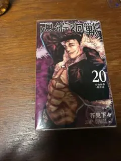 初版】呪術廻戦 29巻 - メルカリ