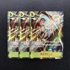 ワンピースカード　黄　5コス　ボルサリーノ　パラレル　3枚セット