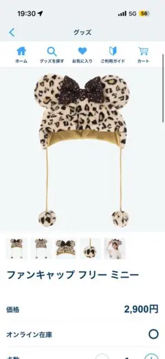 ファンキャップ ヒョウ柄 ミニー