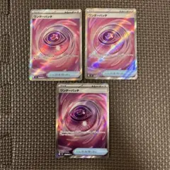 【 SR 】 ワンダーパッチsr 3枚セット