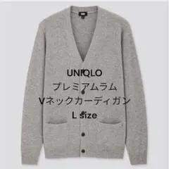 UNIQLO プレミアムラム Vネックカーディガン Lサイズ