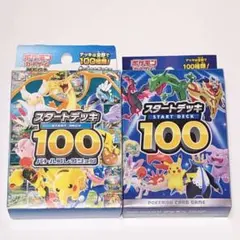 ポケモンカードゲーム スタートデッキ100 新旧 2個セット　おまけ付き