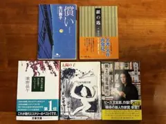 文庫本 5冊セット