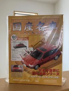 2026年最新】国産名車コレクション 1/24 シビックの人気アイテム