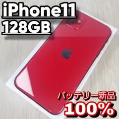 iPhone 11 128GB レッド SIMフリー バッテリー新品100%