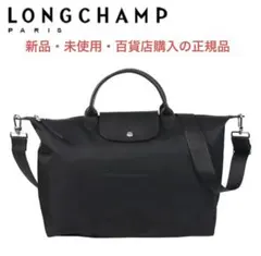 新品　未使用　ロンシャン ル・プリアージュ ネオ ハンドバッグ L ブラック