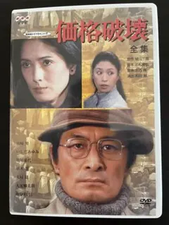昭和の名作ライブラリー 第146集 竹脇無我主演 検事霧島三郎 炎の女