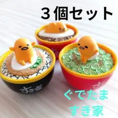 ぐでたま すき家 ミニチュア マグネット 3個セット　どんぶり