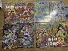 【ひみつのアイプリ】まとめ売り