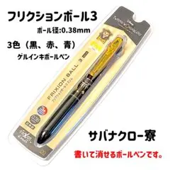 ディズニー　ツイステッド　フリクションボールペン　サバナクロー寮③