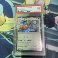 イーブイ P [SM-P 399](プロモーションカード) PSA9 Eevee - 399/SM-P - SM-P: Sun & Moon Promos - Pokemon Japan