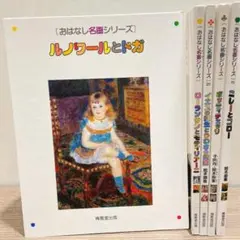2026年最新】おはなし名画シリーズの人気アイテム - メルカリ