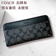 未使用 コーチ ブラック ポケット シグネチャー 長財布 男女兼用のサムネイル