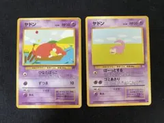 美品 旧裏 ポケモンカード 旧裏面 ヤドン - メルカリ