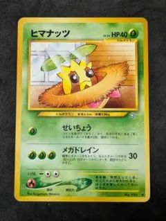 ポケモンカード　旧裏　No.191　ヒマナッツのサムネイル