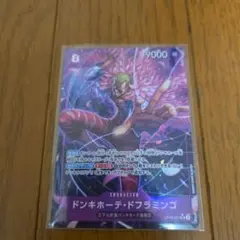 ワンピース カード　ドンキホーテ・ドフラミンゴ srパラレル