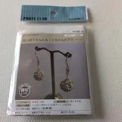 PARTS CLUB はじめてさんにも！ころりんピアス（ピンク）