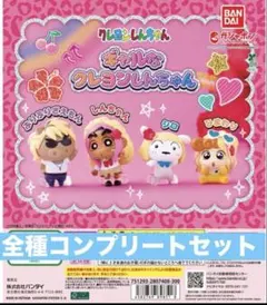 ギャルなクレヨンしんちゃん　コンプリート