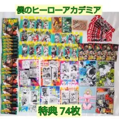 僕のヒーローアカデミア 特典 セット