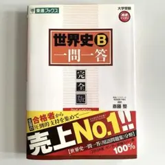 2026年最新】世界史 東進完全版の人気アイテム - メルカリ