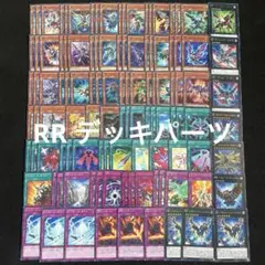 RR デッキパーツ 遊戯王 確認用 RR デッキパーツ 遊戯王 確認用 遊戯王【RR（レイドラプターズ