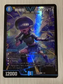 即発送！　2枚　5000VT　プロモ　PROMO　17th 飛翔龍5000VT - カードラッシュDM
