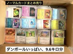 ポケモンノーマルカード 大量まとめ売り