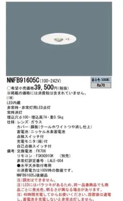 新品未使用　Panasonic NNFB 91605C LED照明 1個