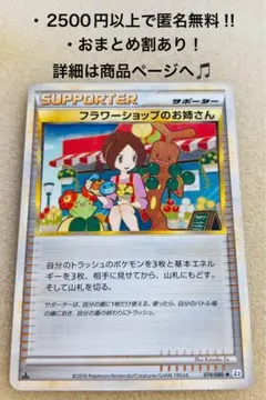 ポケモンカードフラワーショップのお姉さん ◆ L2 よみがえる伝説 フラワーショップのお姉さん | ポケモンカードゲーム公式