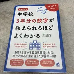 中学校3年分の数学が教えられるほどよくわかる