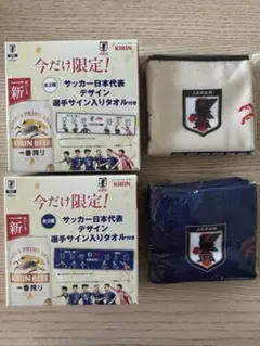 サッカー 日本代表デザイン選手サイン入りタオル KIRIN 一番搾り ノベルティ