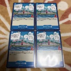 ワンピースカードゲーム カライ・バリ島 4枚セットのサムネイル
