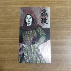 キングダム 千人将の証 原泰久先生サイン入りイラストカード No.56.と