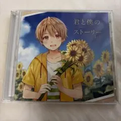 すとぷり るぅとくん 君と僕のストーリー CD