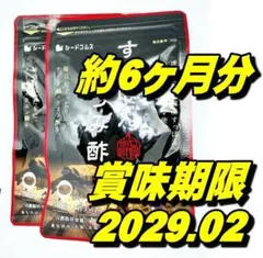 シードコムス すっぽんもろみ酢 サプリメント 約6ヶ月分 約3ヶ月分×２袋