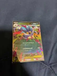 メガカラマネロex RR MEGA 拡張パック カードスリーブ付き