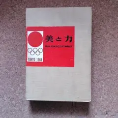 オリンピック栄光の記録NHK録音集昭和レトロのレコード写真集 - メルカリ