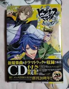 2026年最新】ヒプマイ 漫画 限定版の人気アイテム - メルカリ