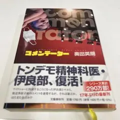 コメンテーター