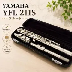 極美品】YAMAHA フルート YFL-211S シルバー ハードケース付 - メルカリ