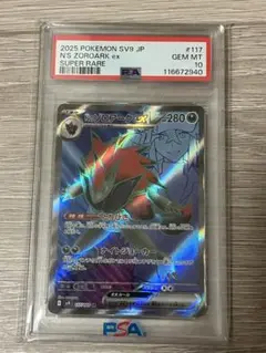 【送料無料・匿名配送】ゾロア　ゾロアークar PSA10 進化セット　連番 Nのゾロア Nのゾロアークex PSA10 連番 バトルパートナーズ