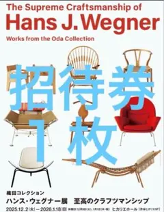 2025年最新】ウェグナーの人気アイテム - メルカリ