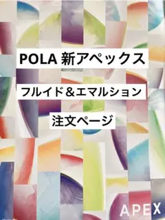 2026年最新】ポーラアペックスの人気アイテム - メルカリ