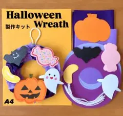 ハロウィンリース　かぼちゃ　おばけ　保育園　幼稚園　高齢者施設　製作キット