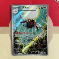 テッカニン AR MEGA 拡張パック メガシンフォニア キラ 065/063 - メルカリ