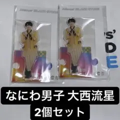 アクリルスタンド '21夏 なにわ男子　大西流星2個セット
