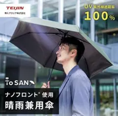 新品】TEIJIN Tcomfort ナノフロント 日傘 晴雨兼用 ラベンダー - メルカリ